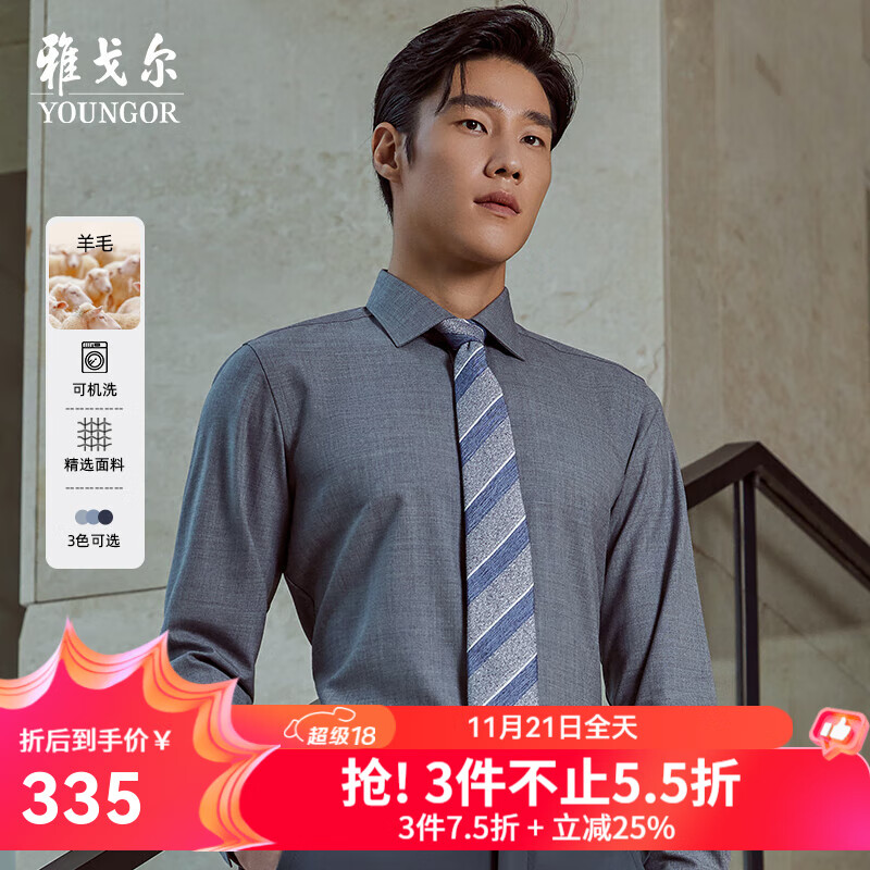 雅戈尔（YOUNGOR）长袖衬衫男素色羊毛羊毛混纺面料可机洗羊毛衬衫透气温暖有型 VLQW129758EBA浅灰 40