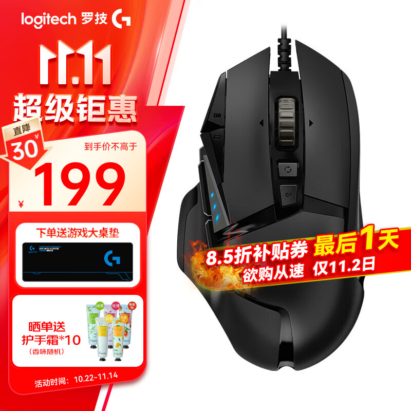 罗技（G）G502 HERO主宰者游戏鼠标电竞鼠标有线RGB机械配重竞技FPS吃鸡宏cf送男友男生礼物 G502HERO+游戏桌垫
