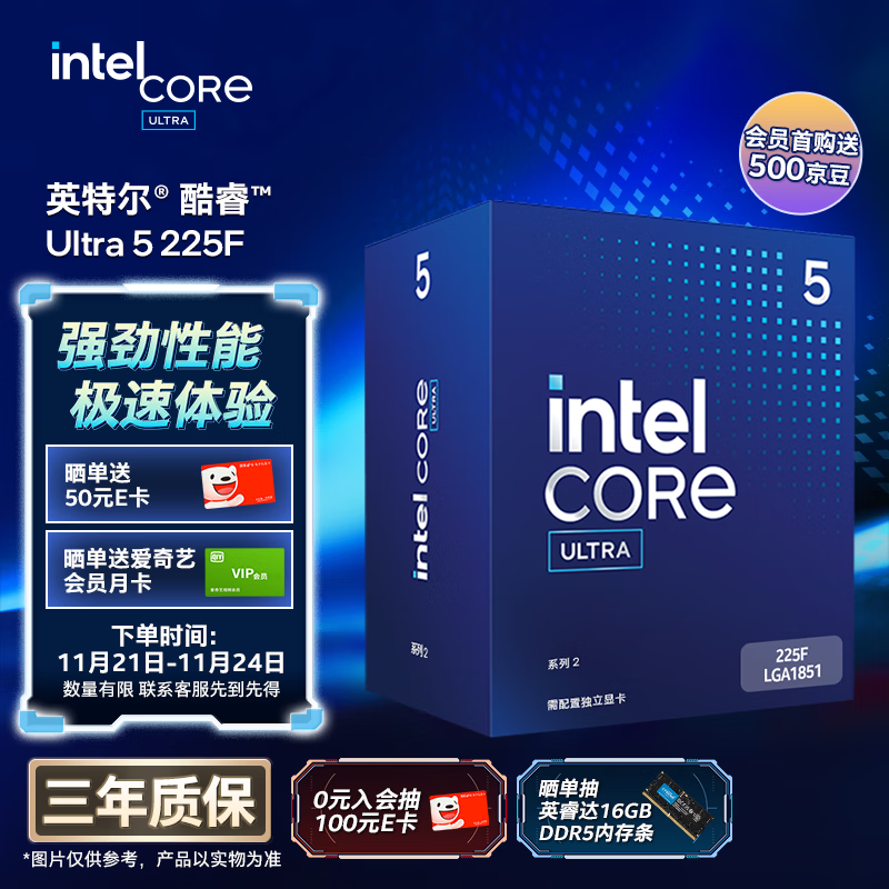 英特尔（Intel）酷睿 Ultra 5 225F 盒装 台式机处理器CPU 10核10线程 睿频至高可达4.9Ghz 畅玩三角洲行动