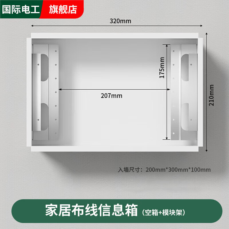 光纤箱家用多媒体箱弱电箱暗装入户信息箱网络集线箱布线箱配电箱 320*210*100空箱+模块架