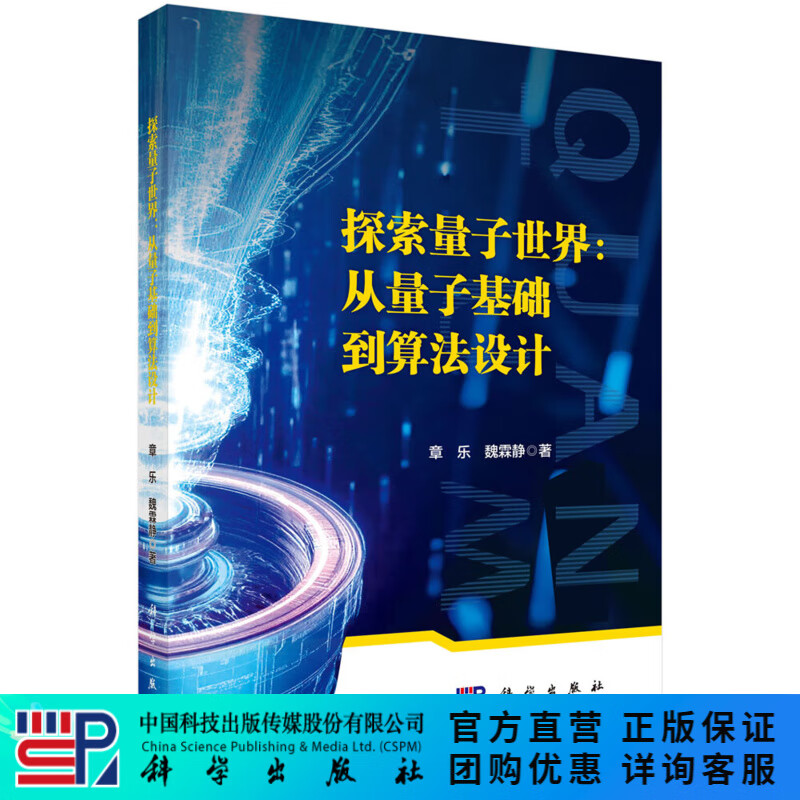 探索量子世界：从量子基础到算法设计