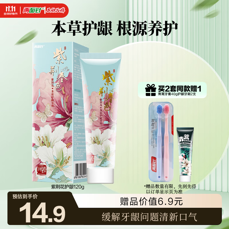 两面针（LMZ）紫荆花护龈牙膏 缓解牙龈问题 清新口气 1支120g 花香型