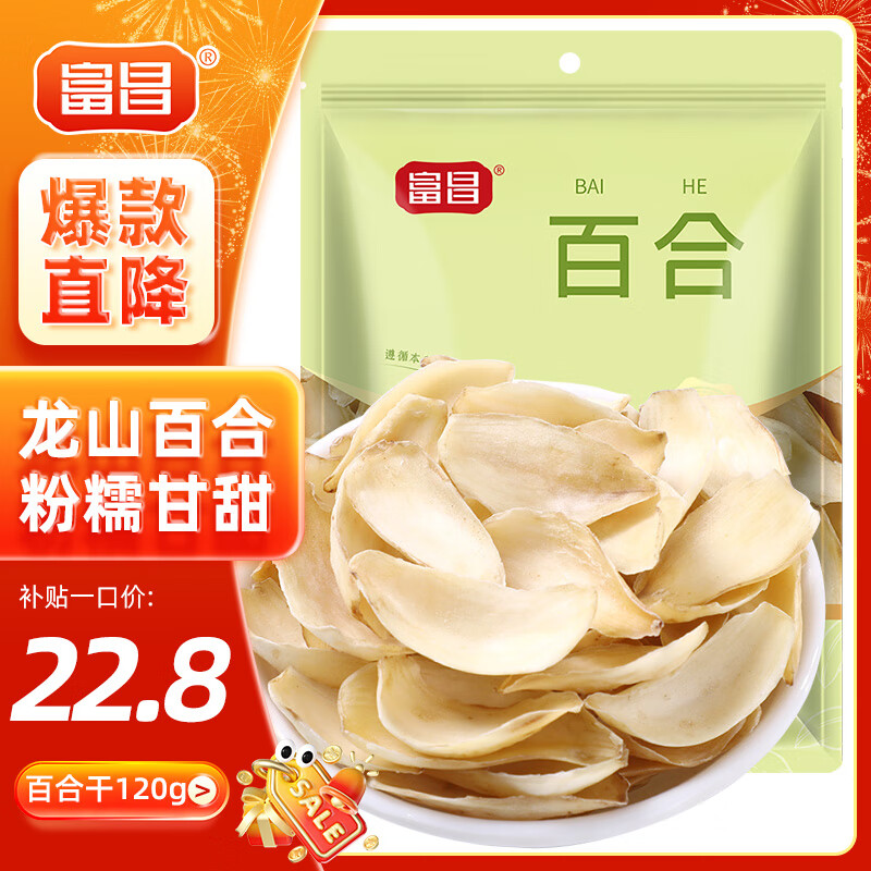 富昌 百合干120g 龙山产百合 银耳莲子桂圆枸杞羹煲汤食材