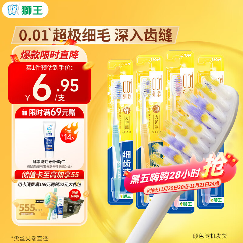 狮王（Lion）细齿洁0.01弹力护龈牙刷4支软毛深入清洁弹力刷柄成人家庭装