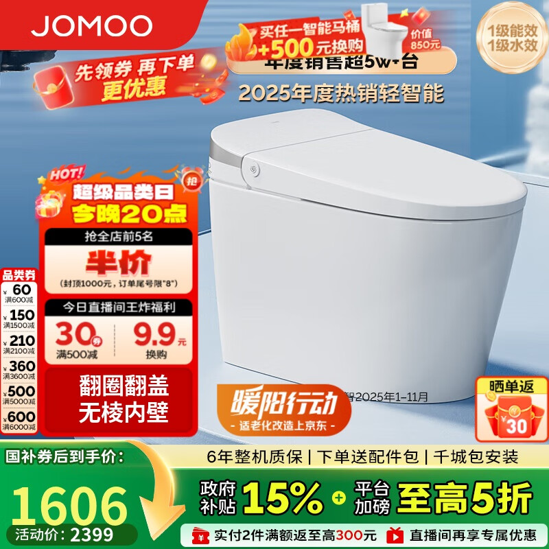 九牧（JOMOO）无水压限制轻智能马桶脚感翻盖翻圈无棱内壁SQ8640-SA-CJM305坑距