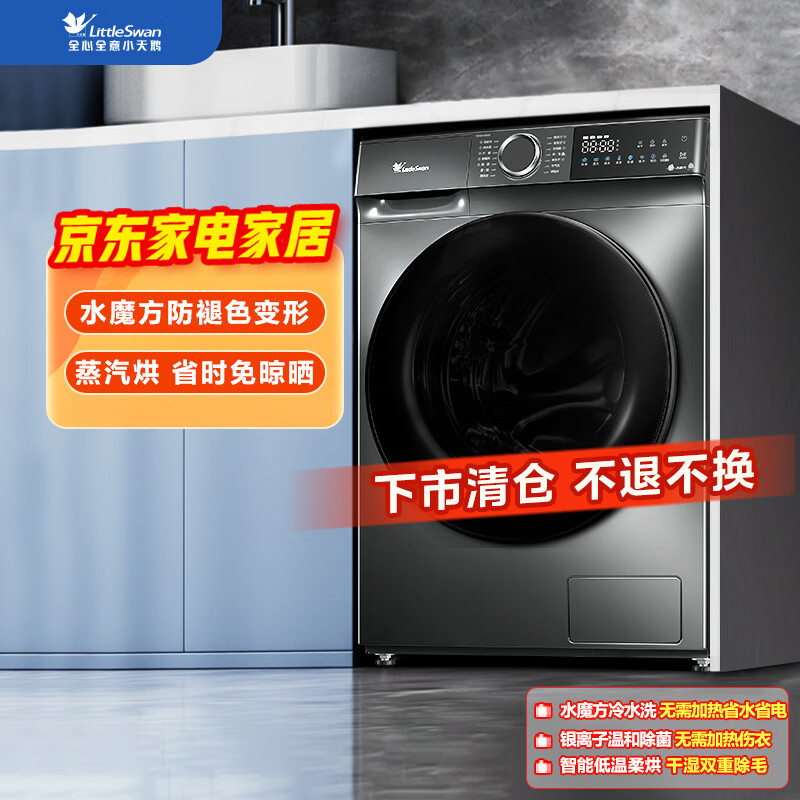 小天鹅（LittleSwan）滚筒洗衣机全自动家用 带烘干洗烘一体 水魔方【TD100V618T】10公斤 以旧换新 家电国家补贴