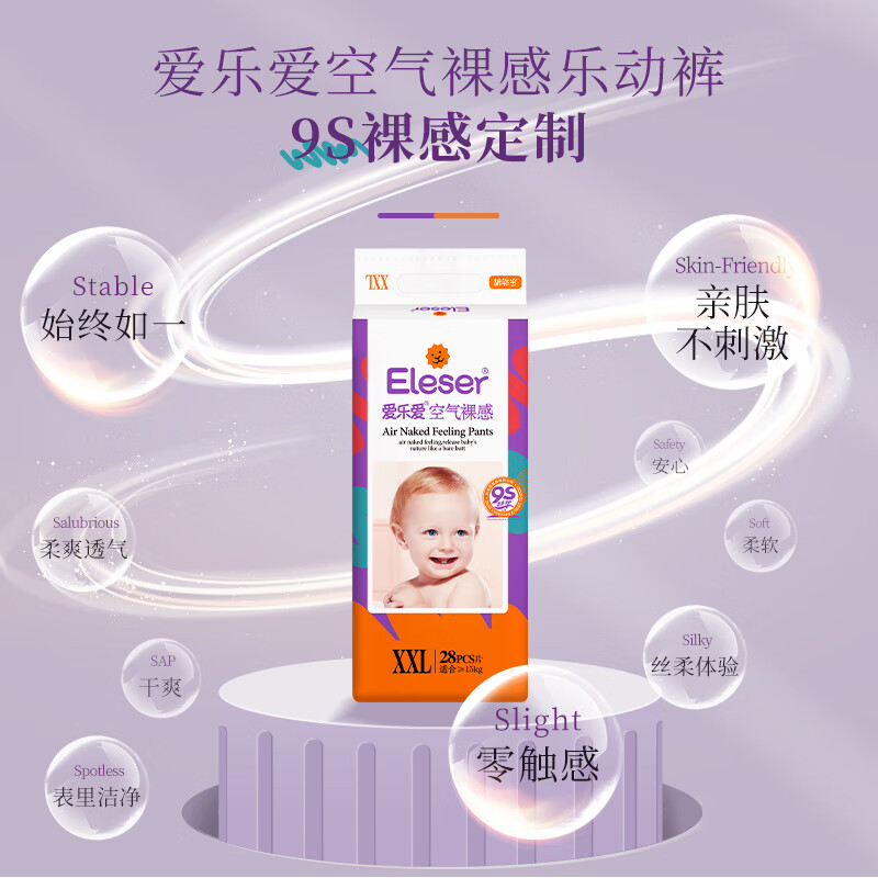 爱乐爱空气裸感纸尿裤婴儿拉拉裤 乐动裤XXL码28片