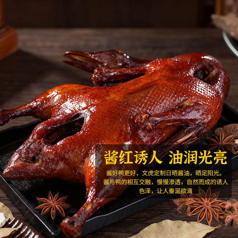 文虎酱鸭550克熟食腊味酱卤味休闲零食下酒菜预制菜 嘉兴老字号特产