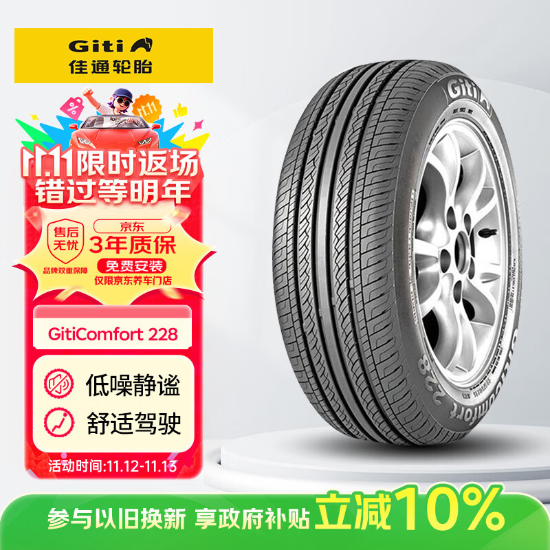 佳通(Giti)汽车轮胎 205/55R16 91V 228 适配 宝来/朗逸/比亚迪E5