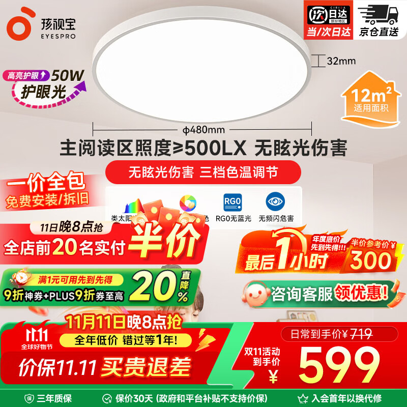 孩视宝儿童护眼卧室全光谱吸顶灯 防蓝光无频闪led书房照明主灯 包安装 50W 卧室灯【升级款50W】-15㎡内 护眼优