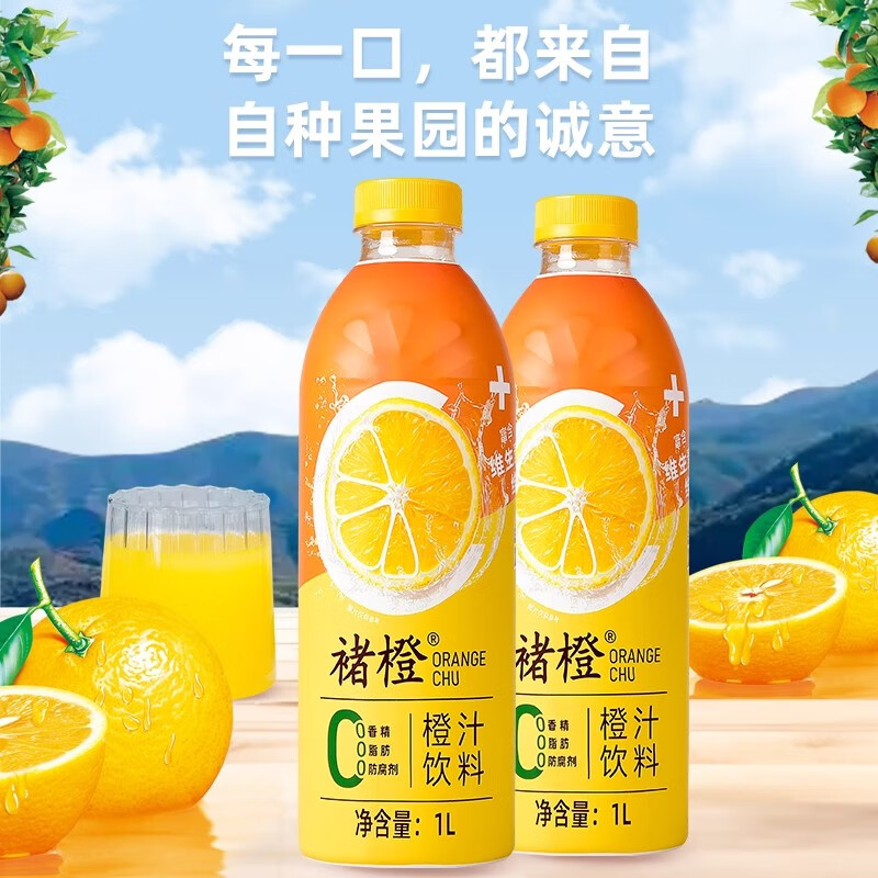 褚橙云南褚橙橙汁鲜榨果蔬汁饮料维C维新大瓶整箱饮品褚橙果汁橙子汁 褚橙橙汁大瓶装1L*6瓶【整箱装】
