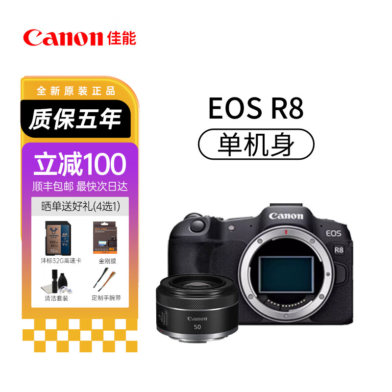 佳能Canon/佳能 EOS R8 R6二代全画幅旗舰微单相机4K数码相机r62正品 佳能EOS R6二代单机（全画幅） 官方标配（京仓鉴定 全新保障）