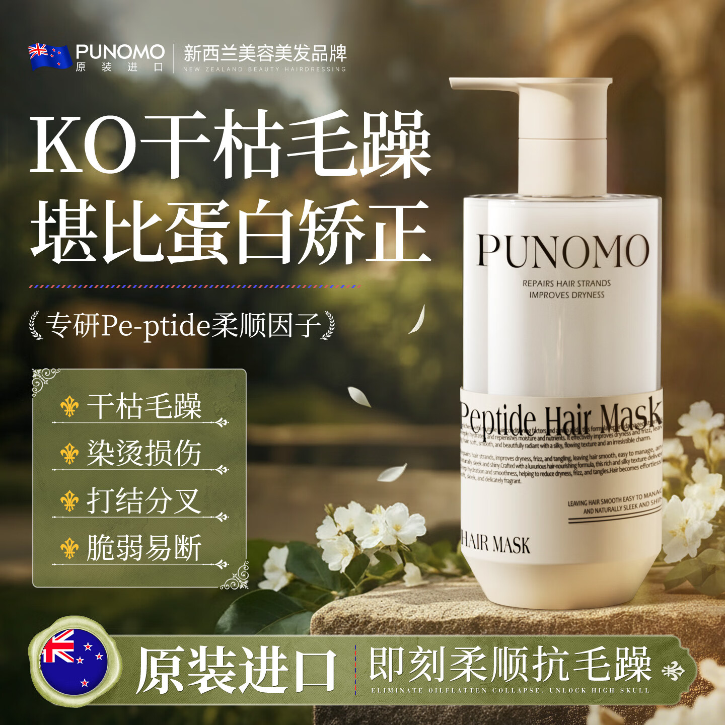 PUNOMO新西兰进口鱼子酱发膜护发素修复干枯改善毛躁柔顺修护烫染损伤女 【修护受损发质】1瓶装*500ml 京东折扣/优惠券