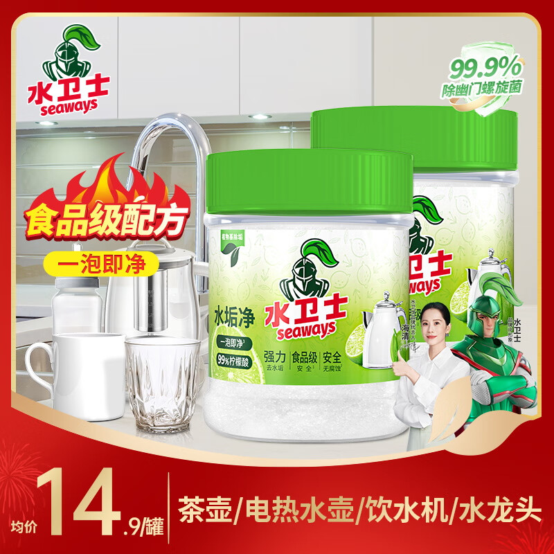 水卫士柠檬酸除垢剂电水壶饮水机水杯茶具清洁剂食品级水垢清洗剂水卫仕 柠檬酸除垢剂260g*2瓶