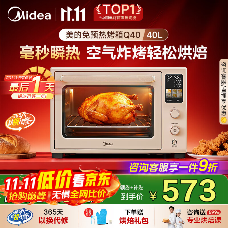 美的（Midea）【国家补贴】Q40家用多功能电烤箱专业烘焙大容量 石墨烯免预热热风空气炸四面搪瓷/彩屏屏显/复脆