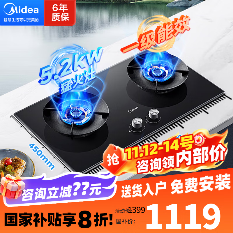 美的燃气灶家用5.2KW大火力嵌入式猛火炉灶具双灶长定时自动熄火保护童锁安全防风易清洁联动灶台 5.2KW节能灶【天然气