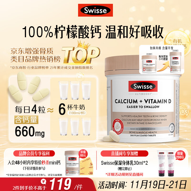 Swisse斯维诗 钙片+维生素D迷你钙片 中老年成人孕妇补钙 柠檬酸钙300片