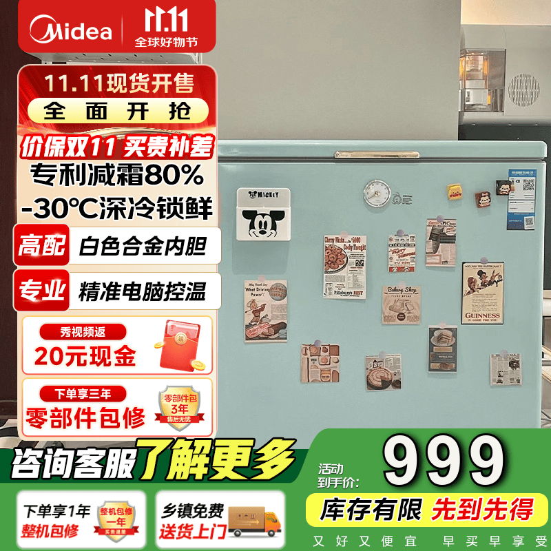 美的（Midea）复古时光冰柜 -30℃速冻锁鲜减霜节能囤货小型冷柜冷藏冷冻单温电子控温母乳 202KMT绿色款 202