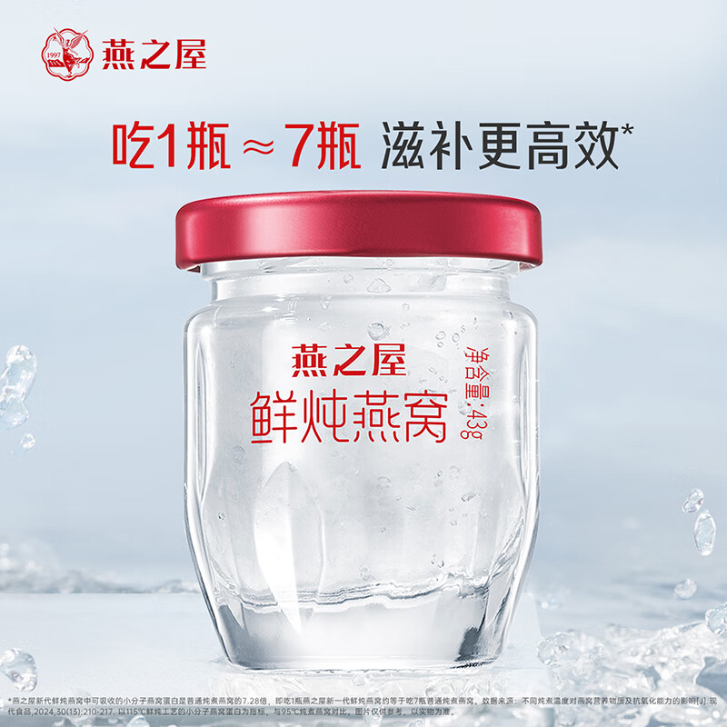 燕之屋鲜炖燕窝冰糖营养滋补孕妇礼品即食燕窝43g 【低糖款】月套餐默认每周发7瓶 43g*28瓶