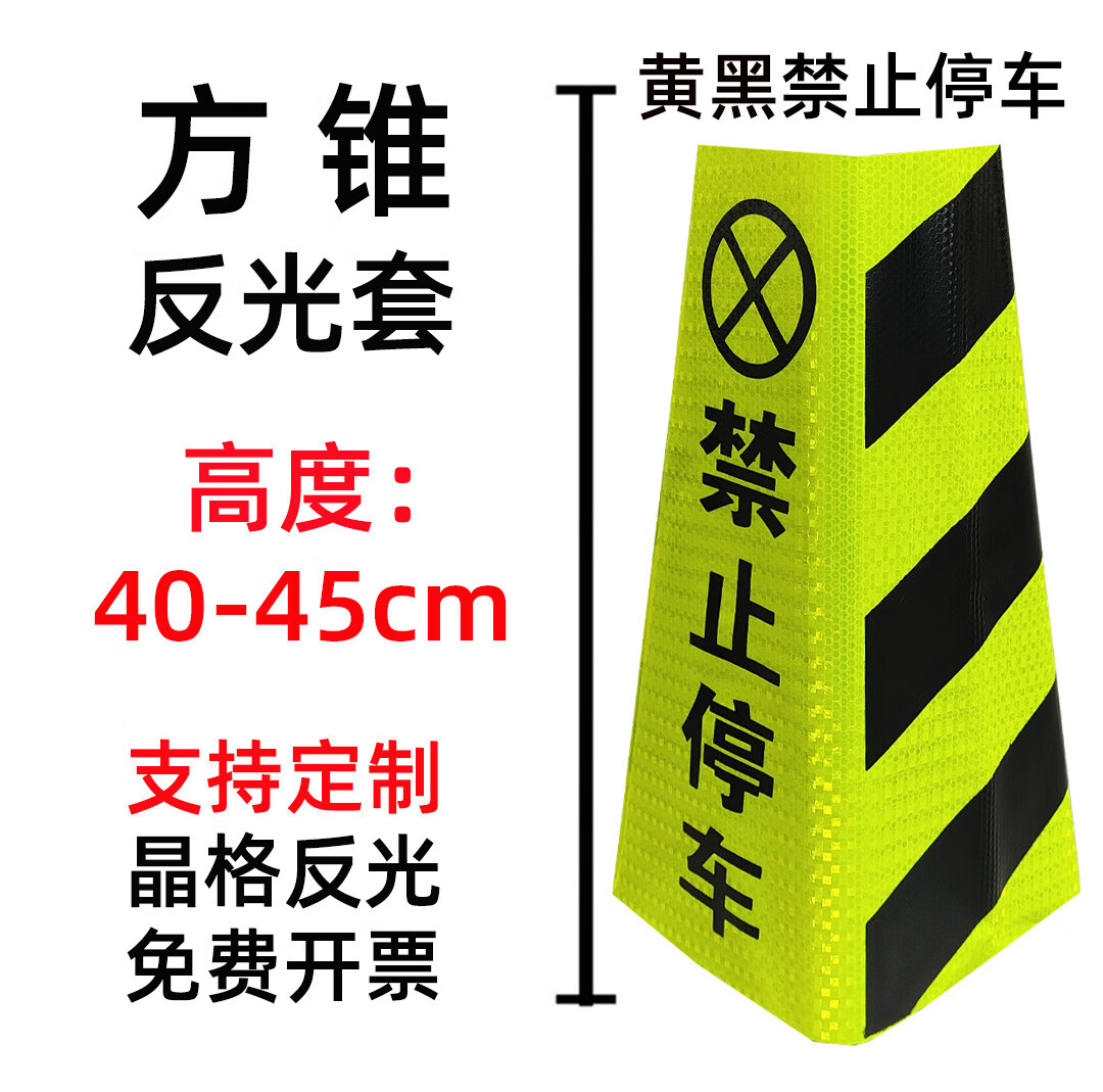 欧汉（OUHAN）定制路锥反光套方锥圆锥套地锥膜锥形桶皮雪糕桶套雪糕筒路障贴纸 10张方形 红白条纹 44高加大-50高加大