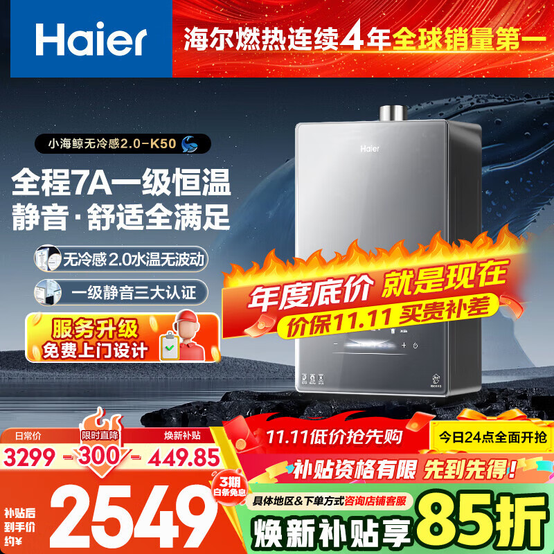 海尔（Haier）【小海鲸K50无冷感2.0】16升燃气热水器天然气家用7A一级恒温 三大一级静音小体积【国家补贴15%】
