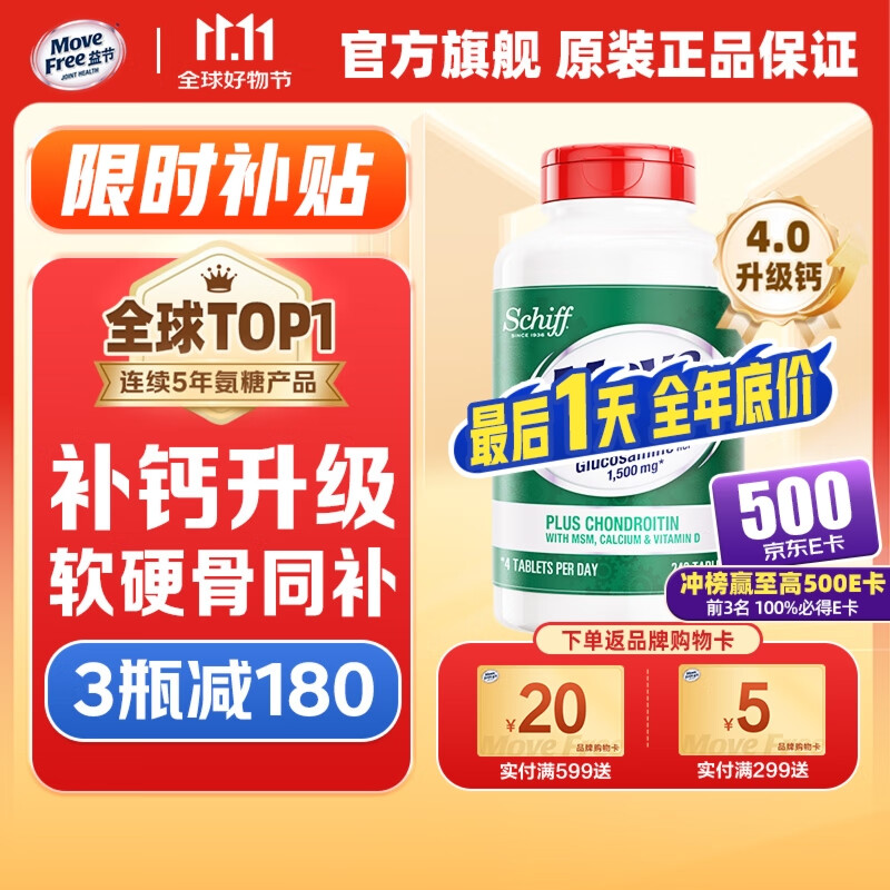 Move Free 益节高钙氨糖软骨素钙片240粒 美国原装进口 中老年人成人补钙 【补钙补氨糖】高钙氨糖240粒