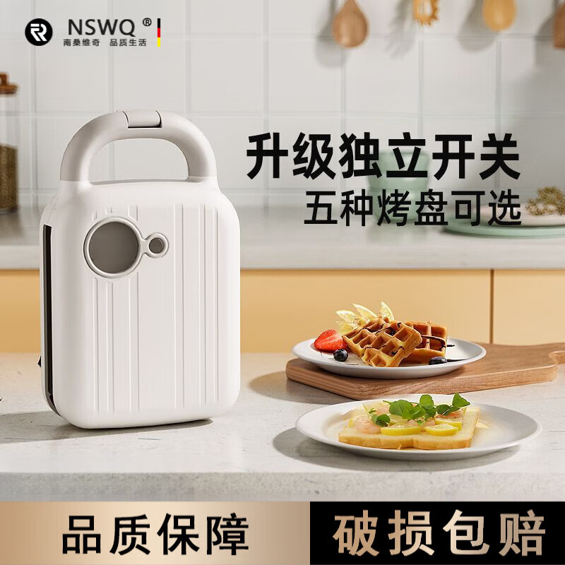 南桑维奇高端品质华夫饼机三明治早餐机多功能家用小型轻食神器吐司烤面包机 白色（三明治盘+华夫饼盘）