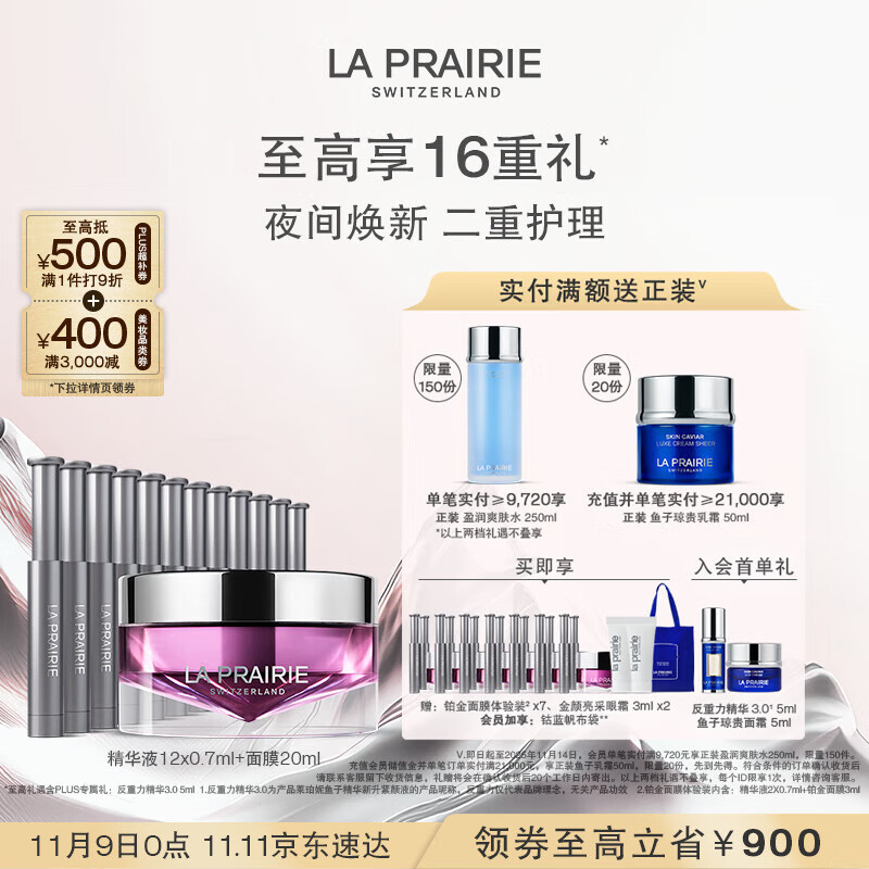 萊珀妮(La Prairie)臻愛鉑金尊寵面膜20ml護膚品禮盒涂抹式面膜保濕生日禮物女