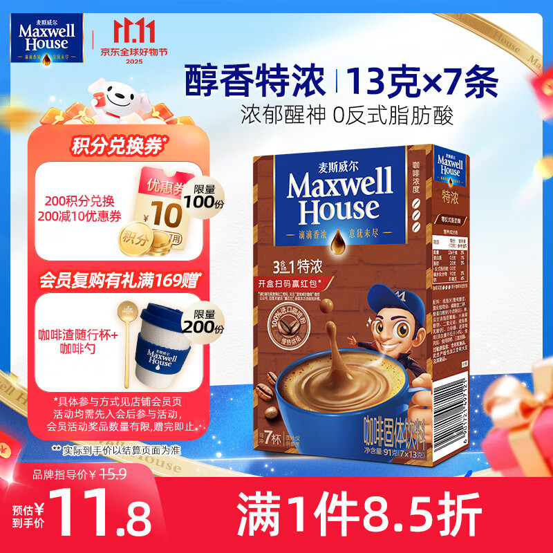 麦斯威尔（Maxwell House）特浓速溶咖啡粉13g*7条 三合一冲饮 奶咖 0反式脂肪酸 固体饮料