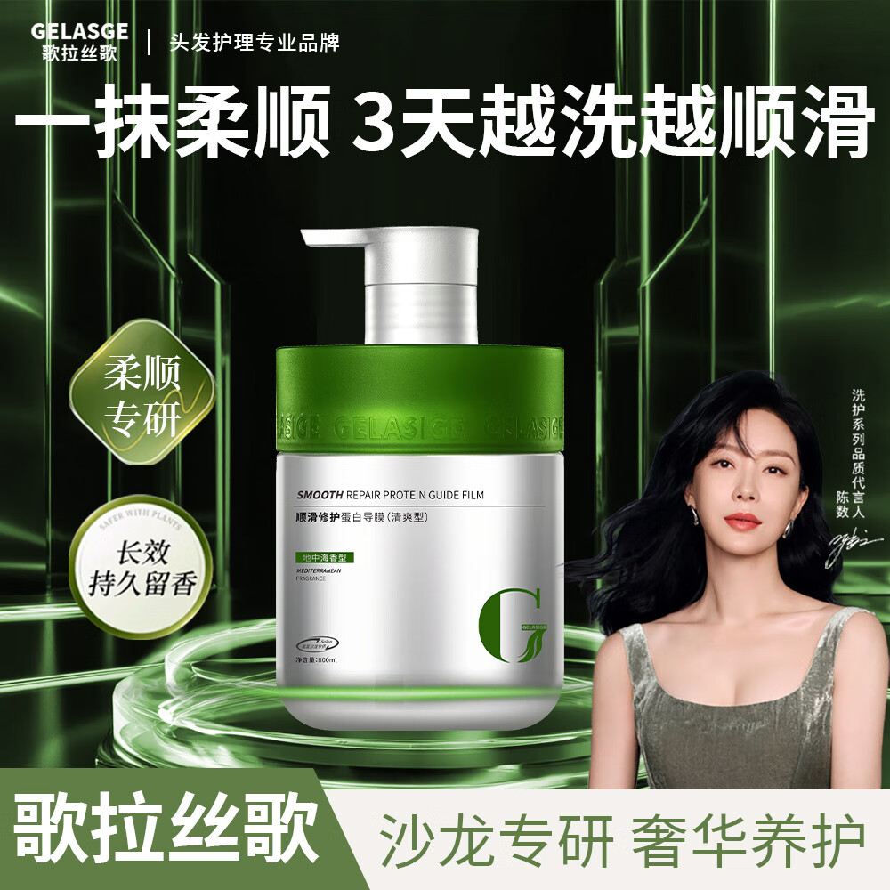 歌拉丝歌蛋白导膜滋养柔顺改善干枯毛躁修复染烫受损发质持久留香 【蛋白导膜】清爽型