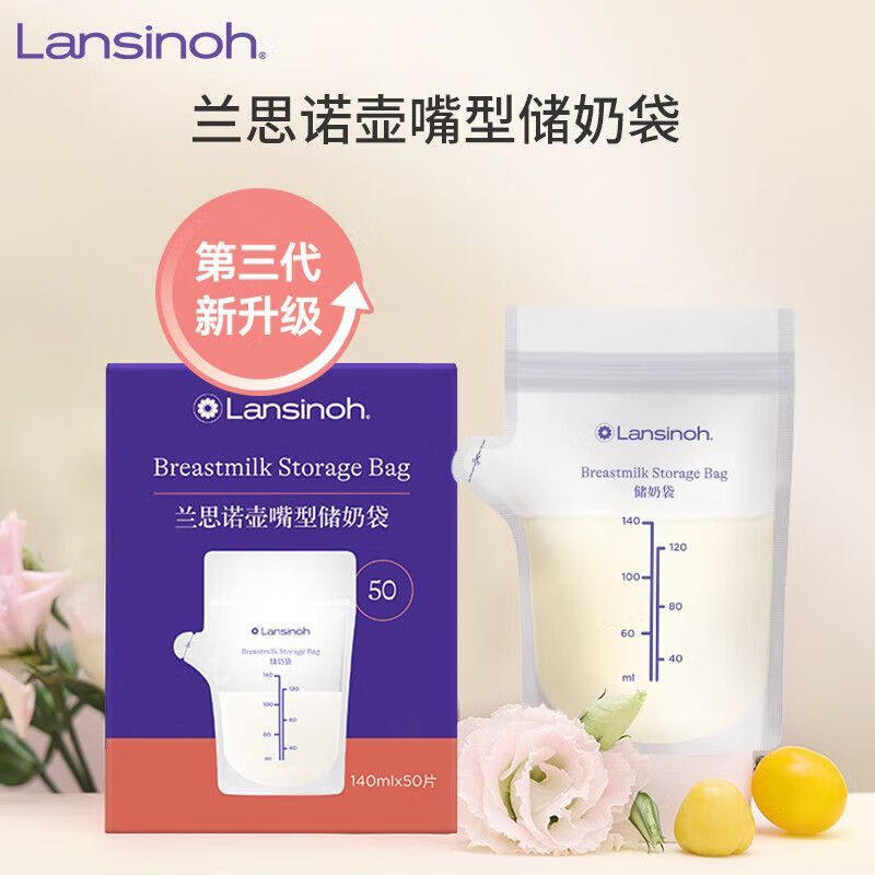 兰思诺（LANSINOH）()一次性储奶袋母乳储存袋壶嘴型存奶袋母乳保鲜袋 120ml-100个装