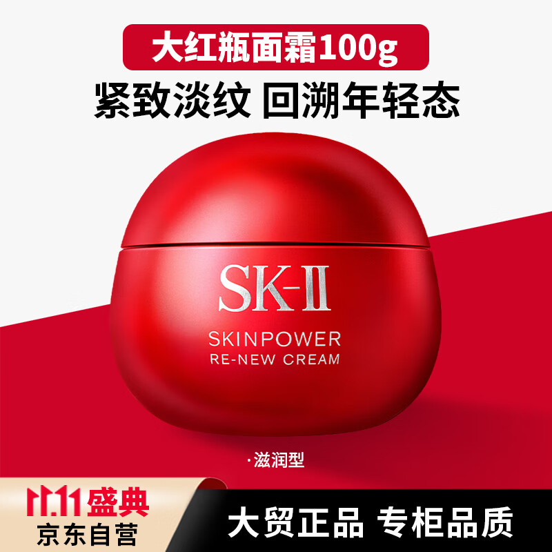 SK-II大红瓶面霜赋能焕采精华霜修护霜100g修护补水滋润sk2