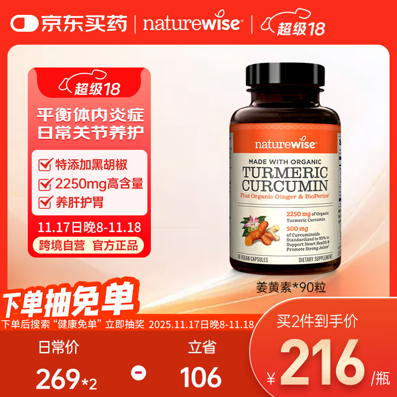 naturewise黑胡椒姜黄素胶囊 护肝片养肝清肝加班熬夜应酬美国进口90粒/瓶