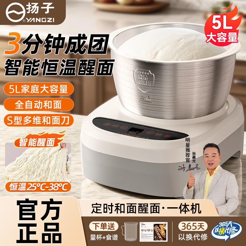 扬子和面机家用厨师机揉面机全自动多功能智能和面搅面一体机面包面粉发酵醒面机面包机面条机H-001
