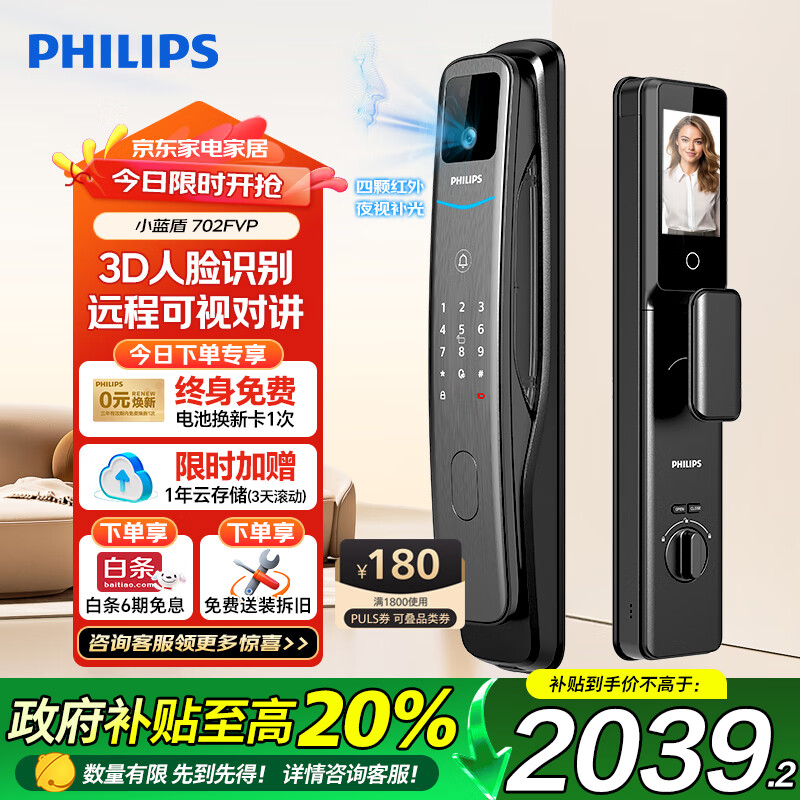 飞利浦（PHILIPS）智能门锁人脸识别入户门猫眼大屏指纹锁防盗门电子锁小蓝盾702FVP