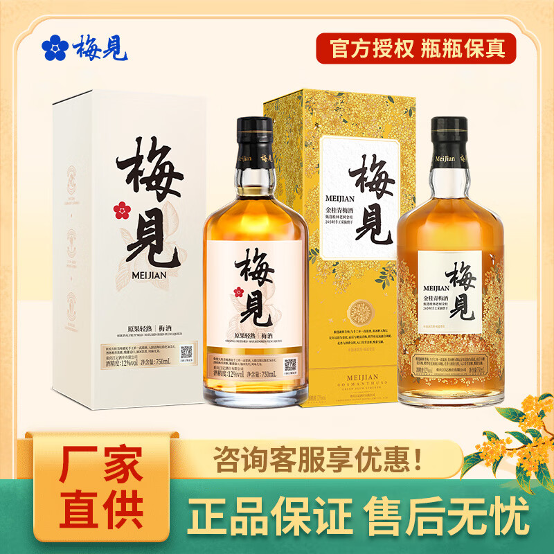 梅见青梅酒750ml 金桂梅见750ml 115元 - 86线报