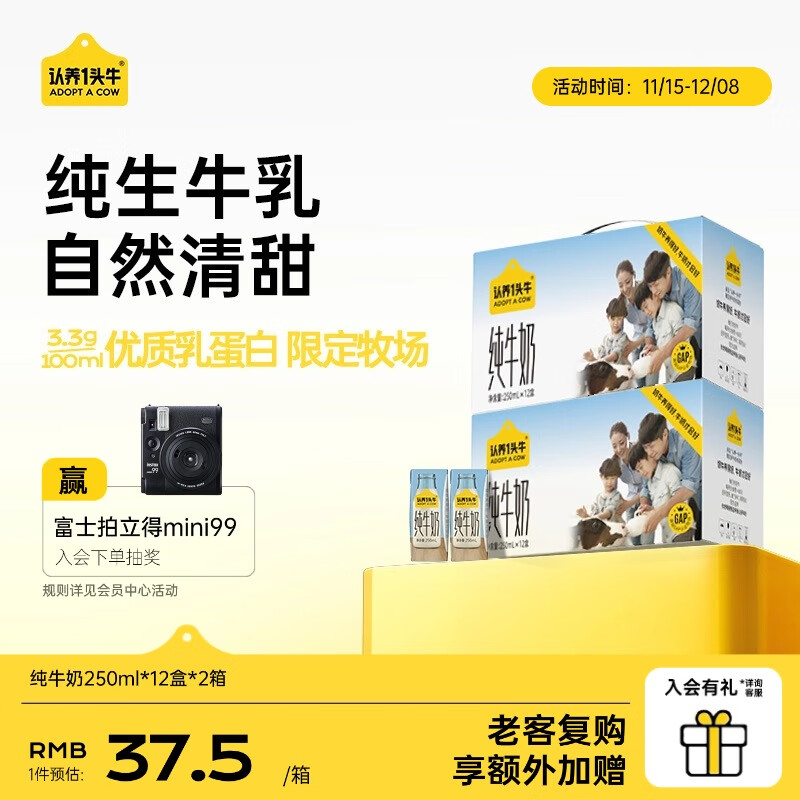 认养一头牛全脂纯牛奶250ml 24盒 学生早餐纯奶送礼礼盒  9月产 2箱共24盒