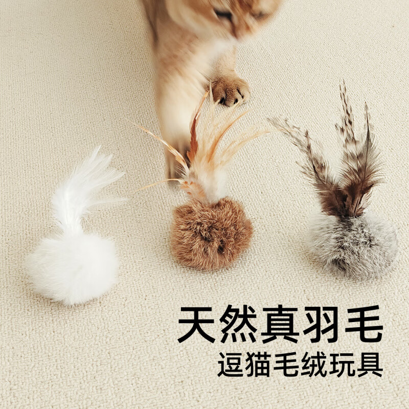 OIMG真兔宠物耐咬猫咪自嗨解闷小猫羽毛逗猫棒静音猫玩具 白兔毛球【羽毛款】