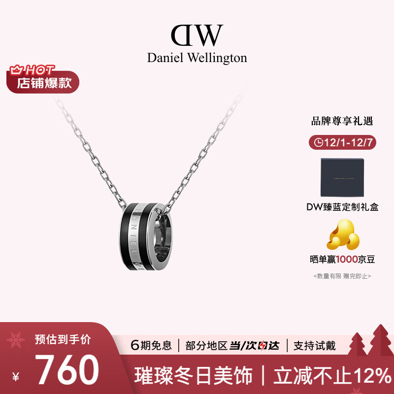 丹尼尔惠灵顿（DanielWellington）DW项链情侣吊坠银色与曜目黑撞色锁骨链七夕情人节礼物DW00400307