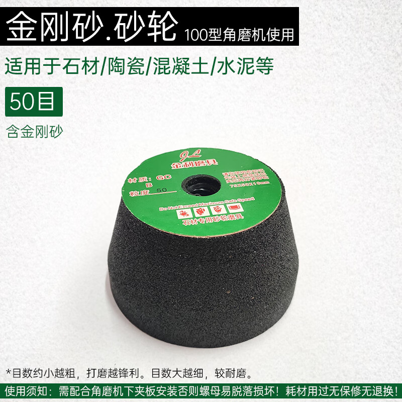 角磨機(jī)沙輪打磨頭石頭打磨片小型金剛石拋光磨刀石金鋼砂輪干磨片 家裝型/砂輪50目