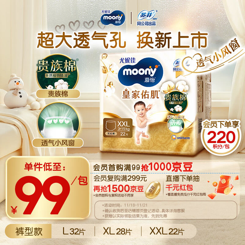 MOONY尤妮佳慕怡皇家佑肌拉拉裤XXL22(≥15kg)透气小风窗特惠装