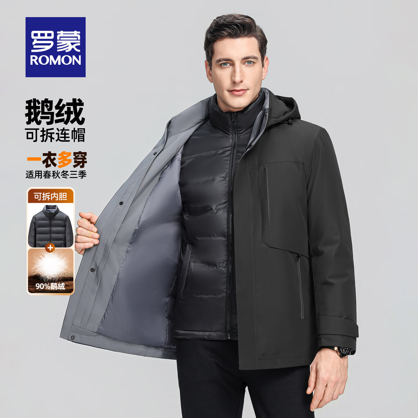 罗蒙（ROMON）一衣多穿可拆卸内胆连帽鹅绒羽绒服男士中长款保暖加厚防寒服外套 黑色 L 175（适合115-135斤）
