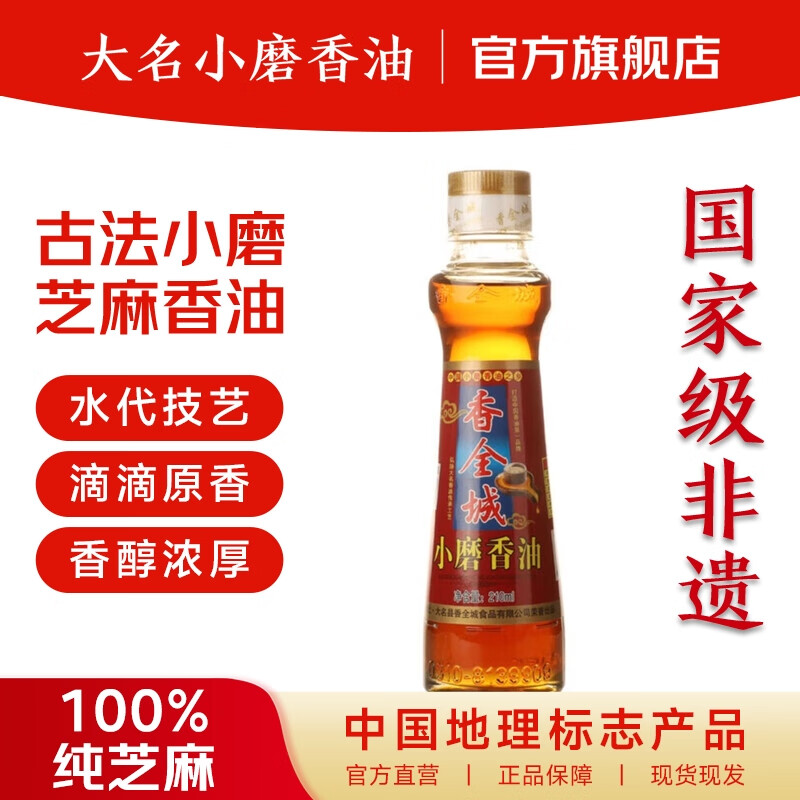 大名芝麻油香油小瓶正宗小磨香油芝麻香油纯芝麻0添加纯芝麻酱 小磨香油210ml