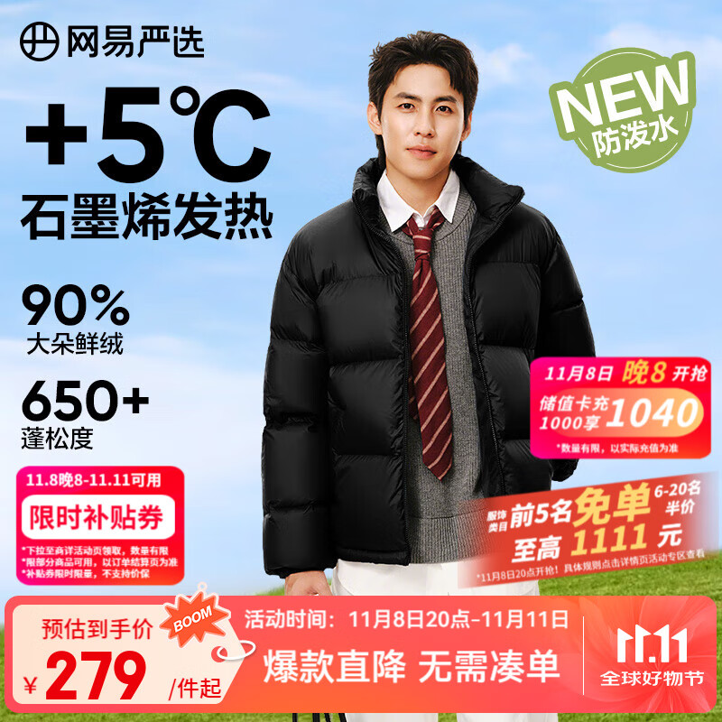 网易严选25新品90鸭绒超蓬羽绒服休闲面包服石墨烯保暖轻量抗菌防泼水 A款25秋冬立领-静谧黑 L