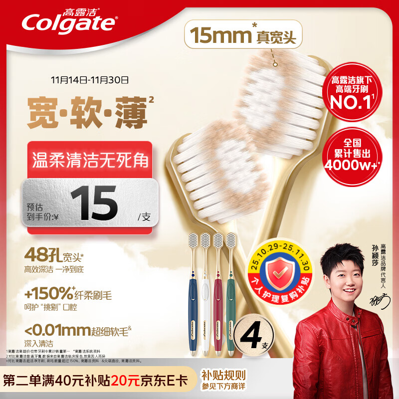 高露洁（Colgate）【山姆同款】48孔宽头护龈超细软毛牙刷*4支 成人牙刷深层清洁