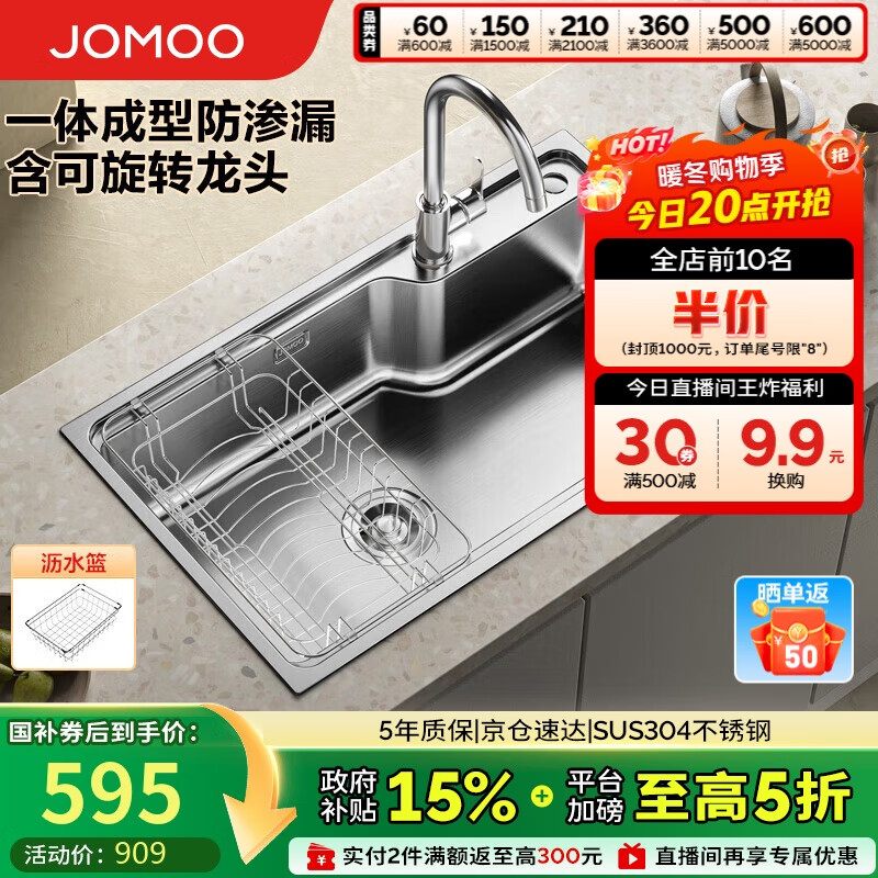 九牧（JOMOO）不锈钢拉丝水槽大容量洗菜盆洗碗池大单槽龙头套餐75*45 02277