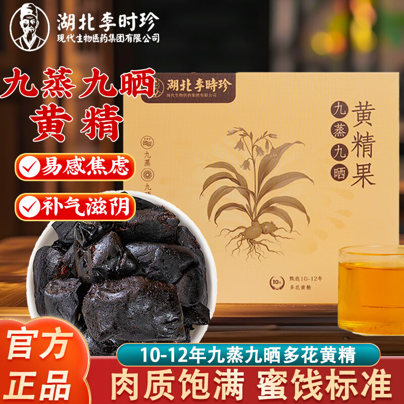 李时珍九制黄精180g