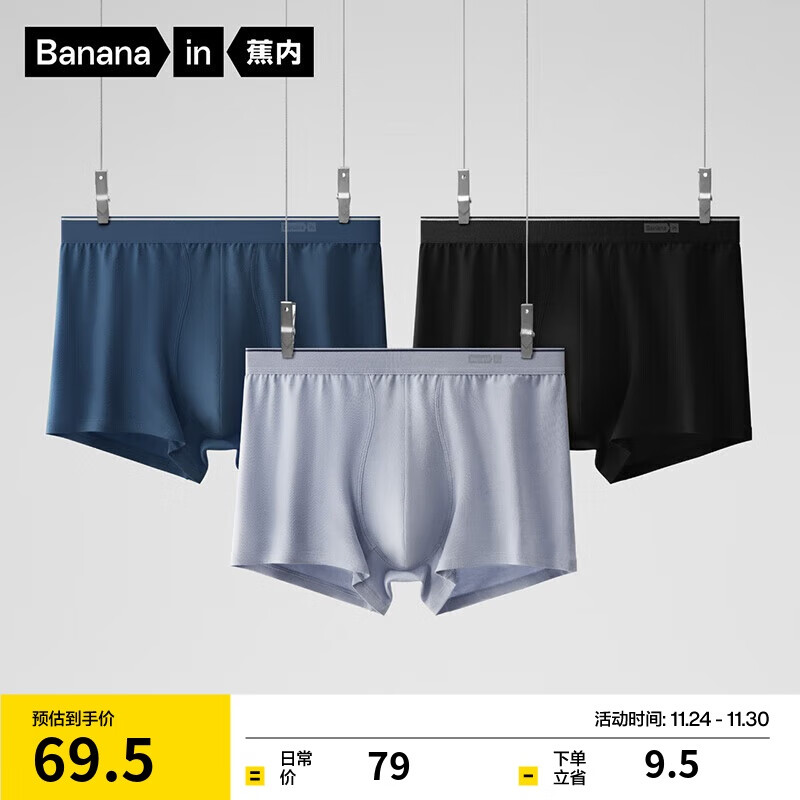 蕉内银皮300S男士平角内裤运动透气10A抗菌纯棉吸汗短裤头裤衩礼盒3件
