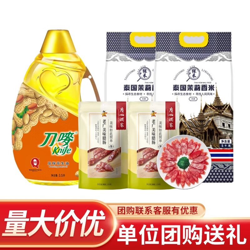 米面油礼盒五谷杂粮粗粮组合送礼公司福利春节慰问伴手礼团购福利 粮油米面-经典礼包