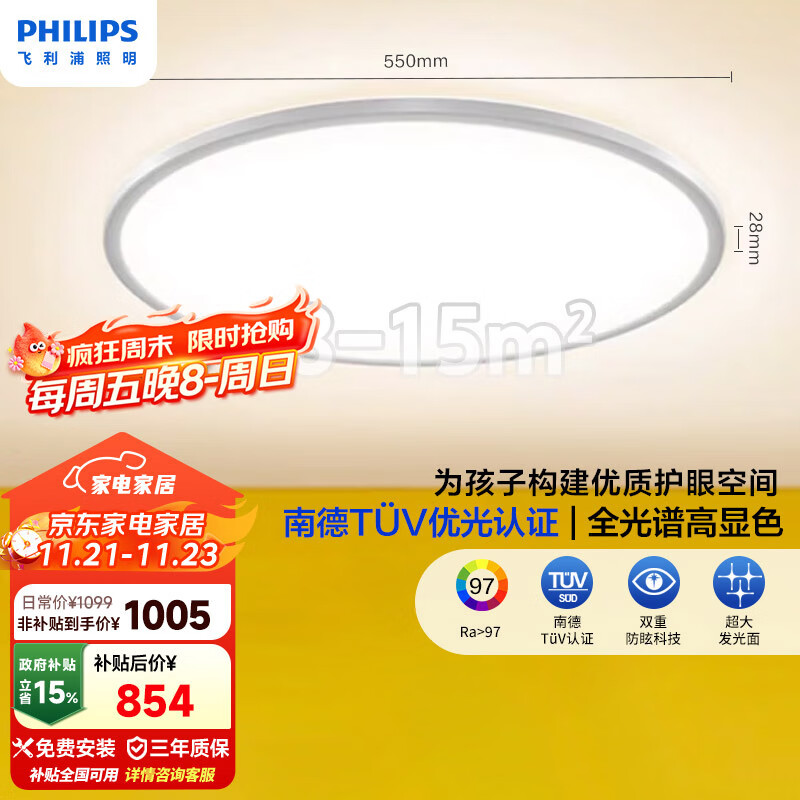 飞利浦（PHILIPS）led全光谱护眼卧室灯具儿童房防蓝光36WEyeCare国家补贴[包安装] 528.24元